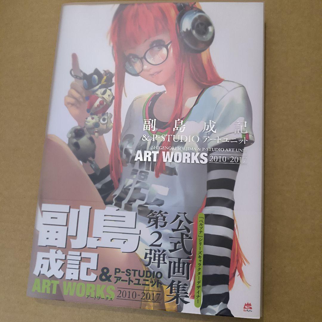 初版 副島成記 & P-STUDIO アートユニット ART WORKS - メルカリ
