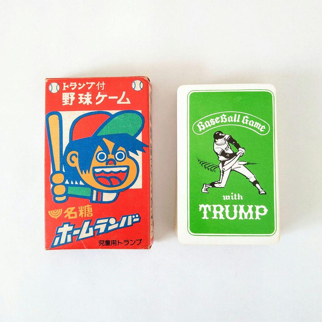 超レア】名糖 ホームランバー トランプ付き 野球ゲーム 昭和レトロ