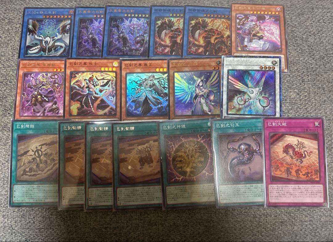 天羽々斬シク入り】巳剣 パーツ ミツルギ ハバキリ 環境デッキ デッキ