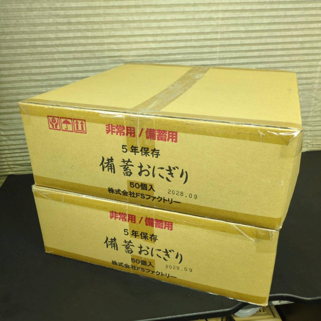 ☆FSファクトリー 備蓄おにぎり 50個入り2箱 しょうゆ味 非常用 備蓄用