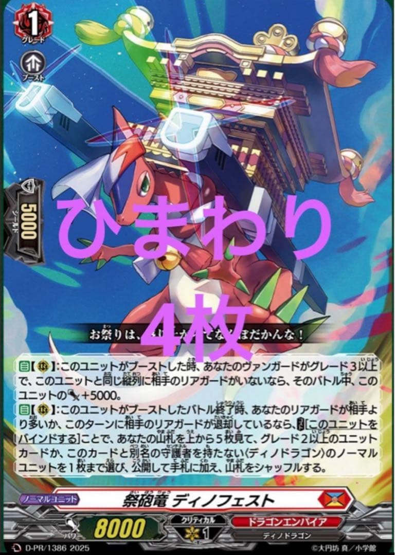 ヴァンガード スカイライド 祭砲竜ディノフェスト 4枚セット - メルカリ