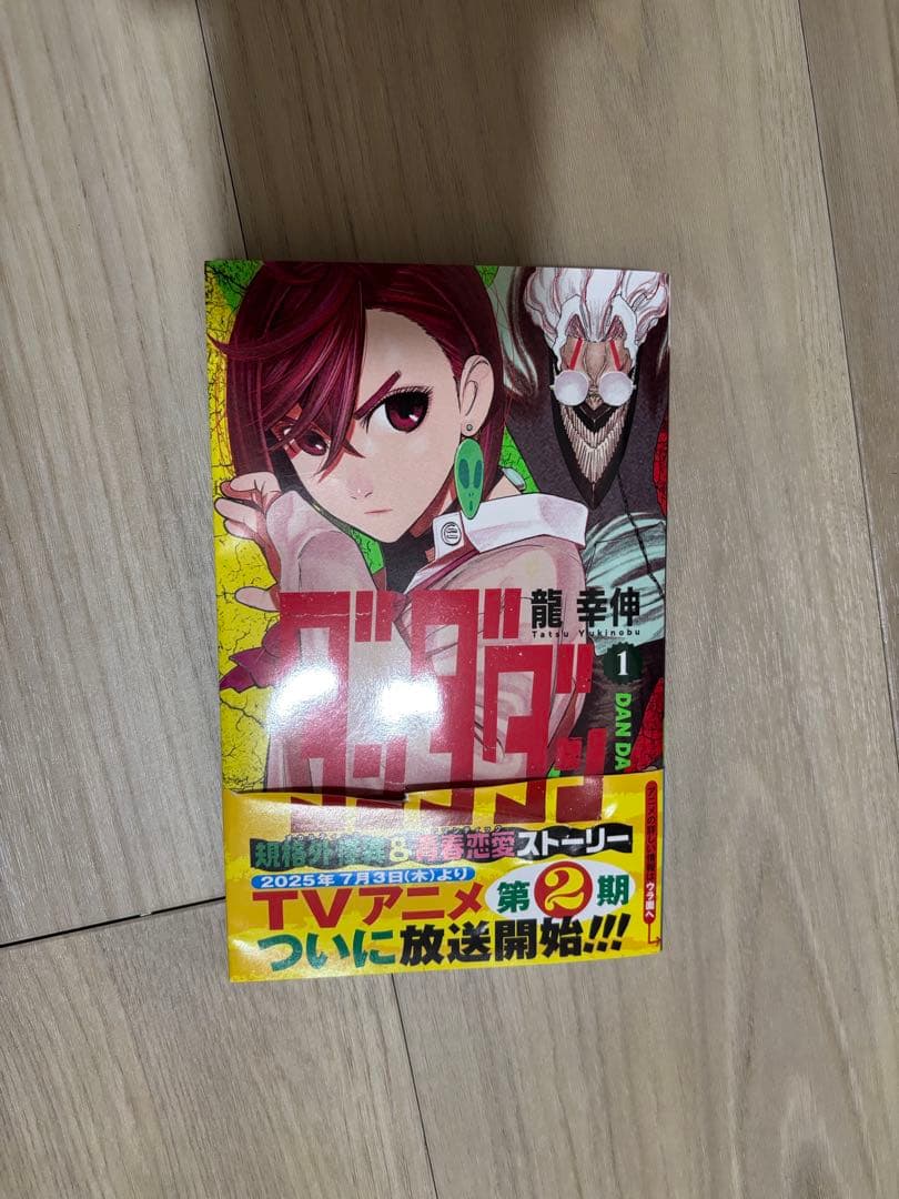 ダンダダン 1〜21巻セット 特典クリアスタンド - メルカリ