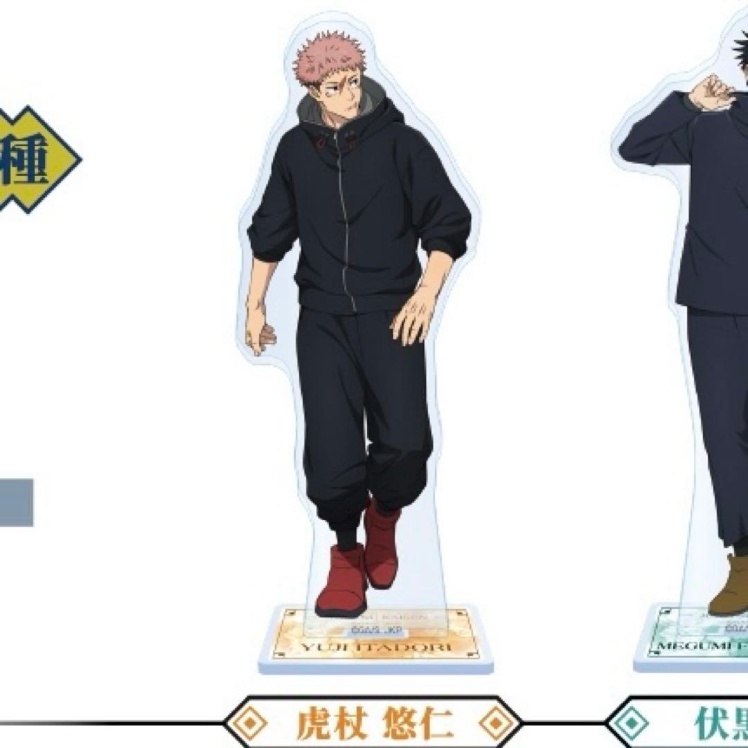 ファミリーマート ファミマ 呪術廻戦 死滅回游 アクリルスタンド 虎杖