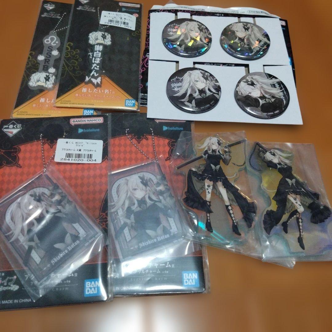 ホロライブ Villain Style 獅白ぼたん 一番くじ 下位賞 まとめ売り