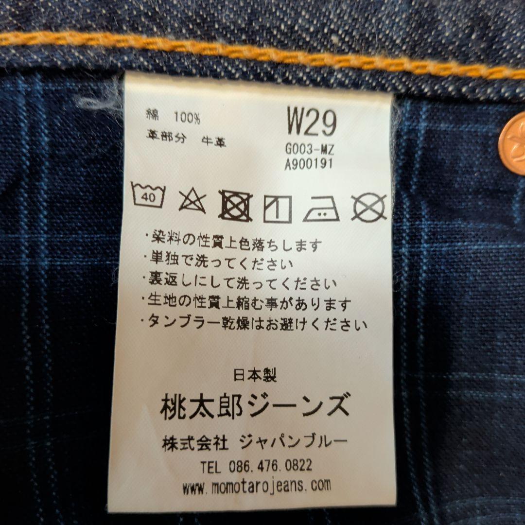 未使用級】桃太郎ジーンズ 銅丹レーベル クラッシックストレート W29