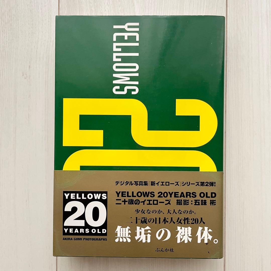 Yellows 20 years old 五味 彬 二十歳のイエローズ Amazon.co.jp: YELLOWS 20 YEARS OLD 二十歳のイエローズ 五味彬