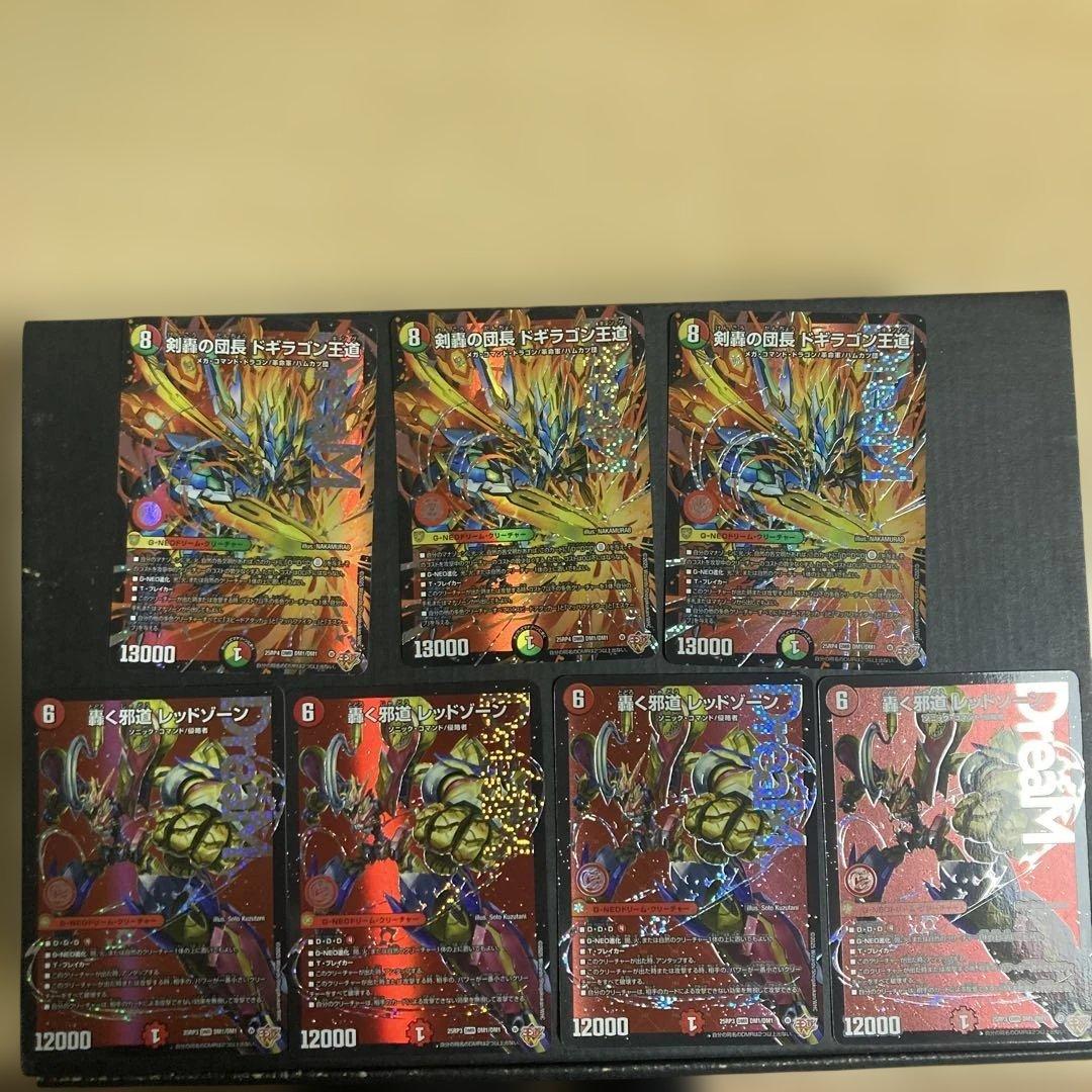 轟く邪道レッドゾーン、剣轟の団長ドギラゴン王道 セット - メルカリ