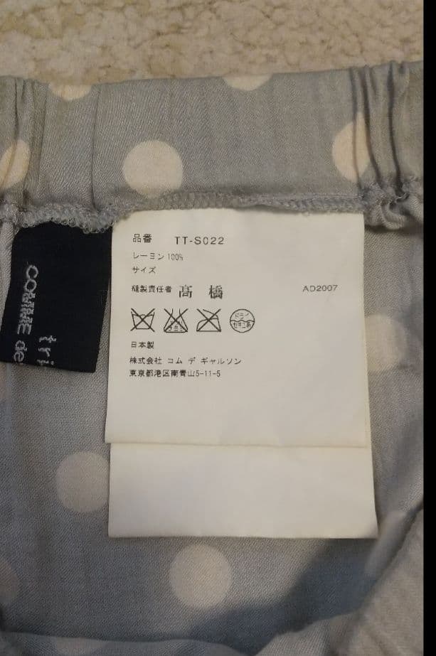 人気】トリココムデギャルソン ドットスカート フリー 雑誌掲載品 水玉