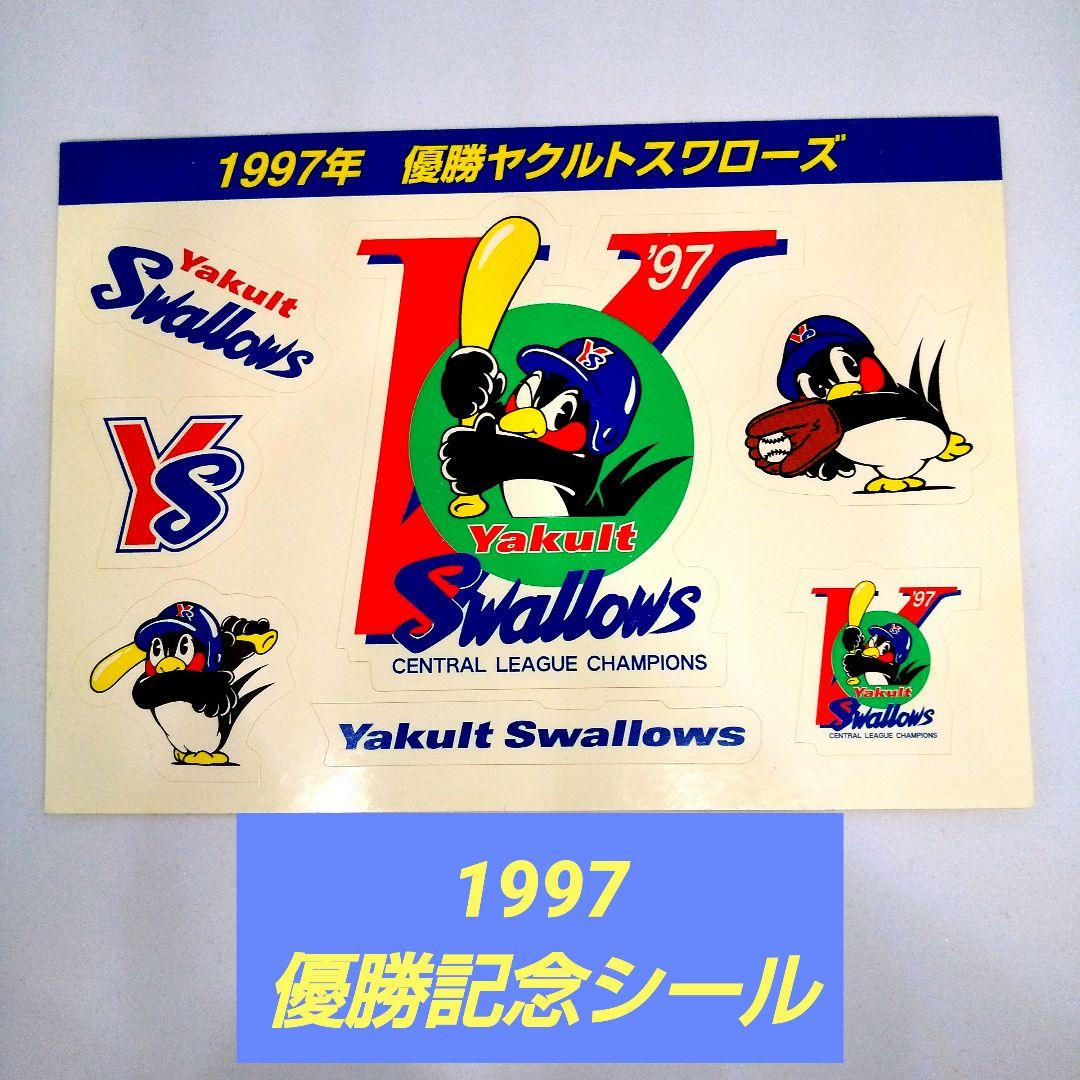 東京ヤクルトスワローズ 1997 優勝記念シール 10枚セット - メルカリ