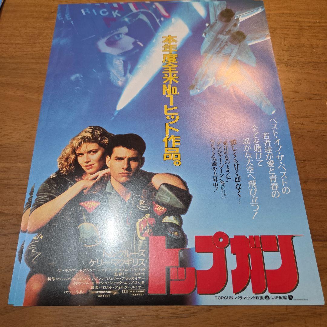 トム・クルーズ トップガン チラシ8枚 - メルカリ