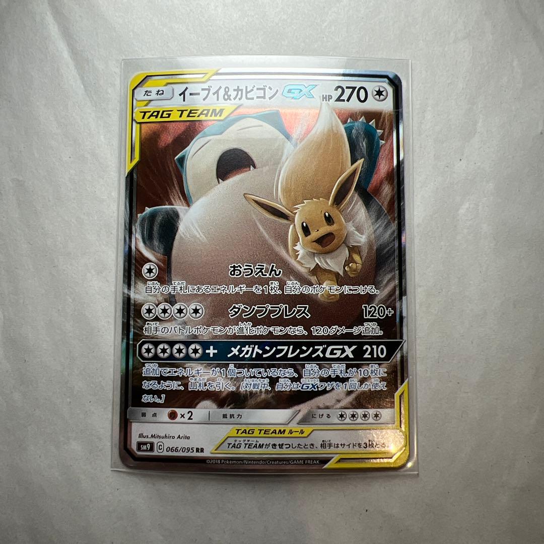 イーブイ＆カビゴンGX RR SM9 タッグボルト 066/095 - メルカリ