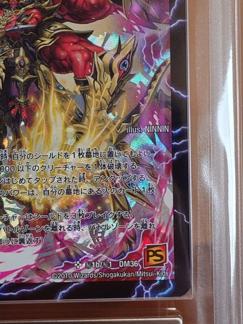 デュエルマスターズ 勝利の覚醒者ボルシャック・メビウス シク ARS鑑定