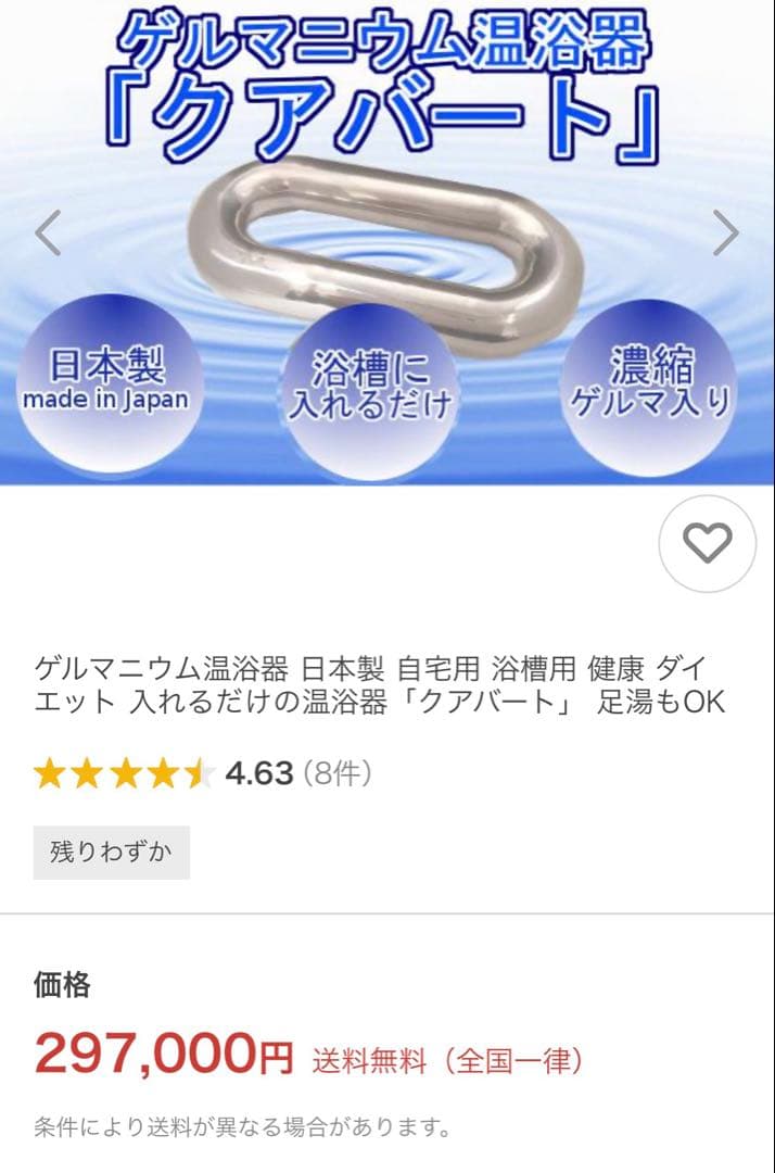 家庭用ゲルマニウム温浴器「クアバート」 定価297000円 - メルカリ