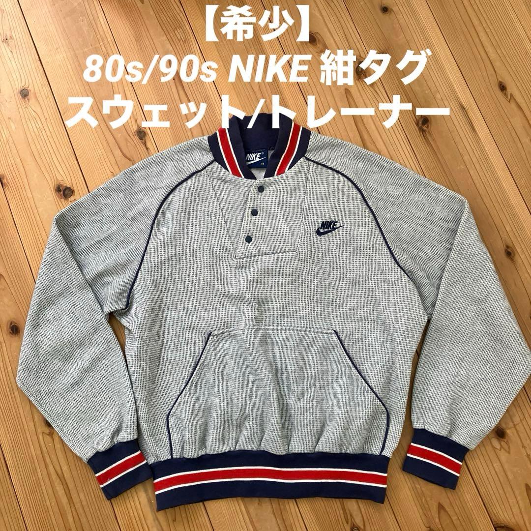 希少】80s/90s NIKE紺タグ スウェット/トレーナー サイズM - メルカリ