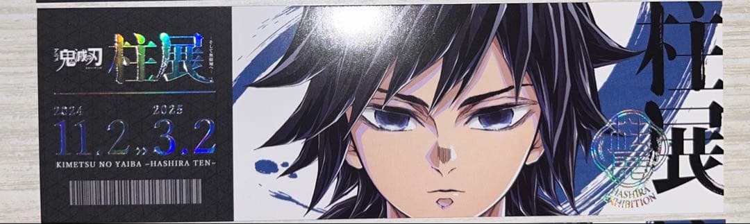 鬼滅の刃 柱展 チケット風ランダムカード 冨岡義勇 値下げ中‼️ - メルカリ