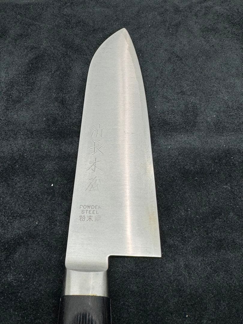 清長木屋 粉末鋼 牛刀 包丁 刃渡約17cm