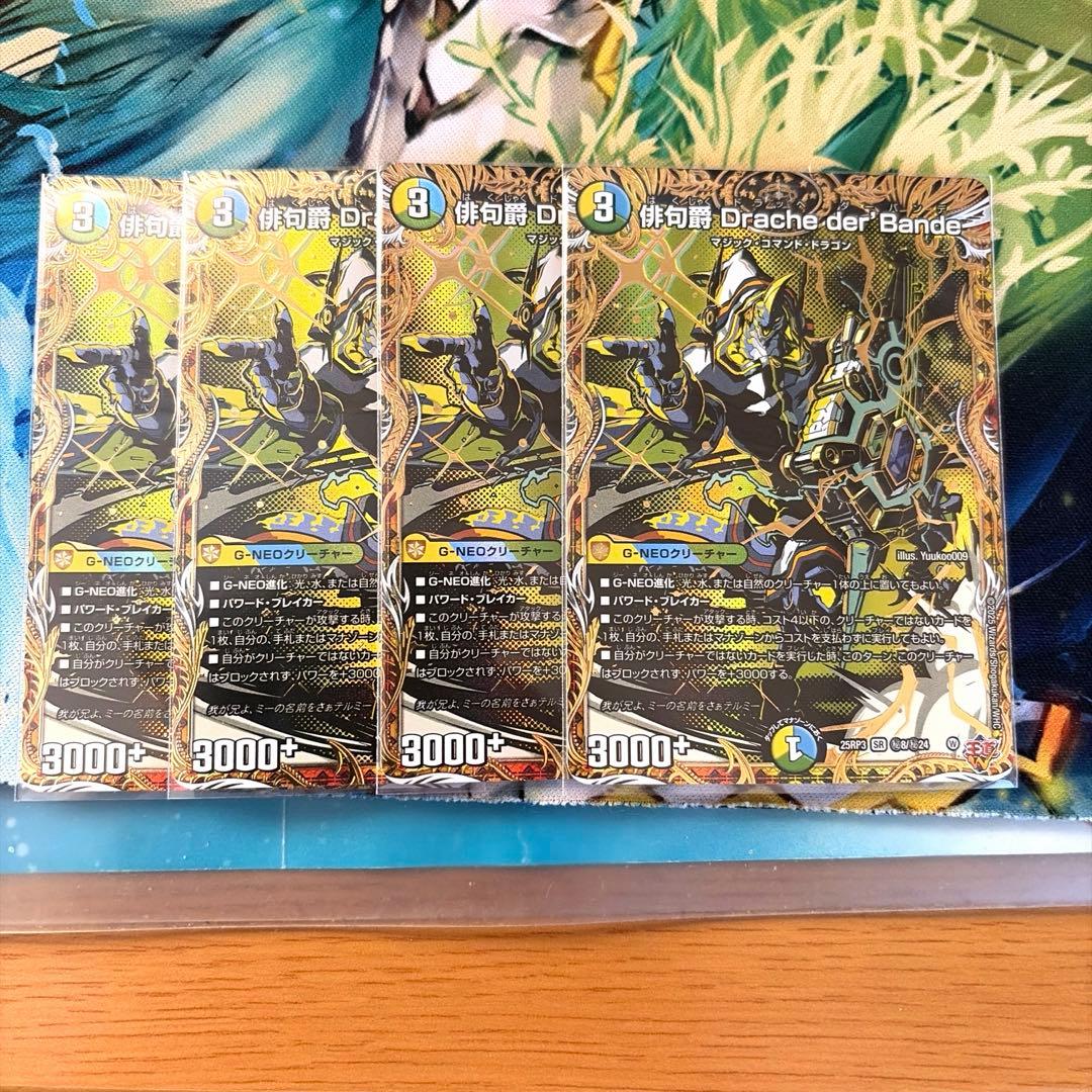 俳句爵 Drache der'Bande ドラッヘダーバンデ シークレット 4枚 - メルカリ