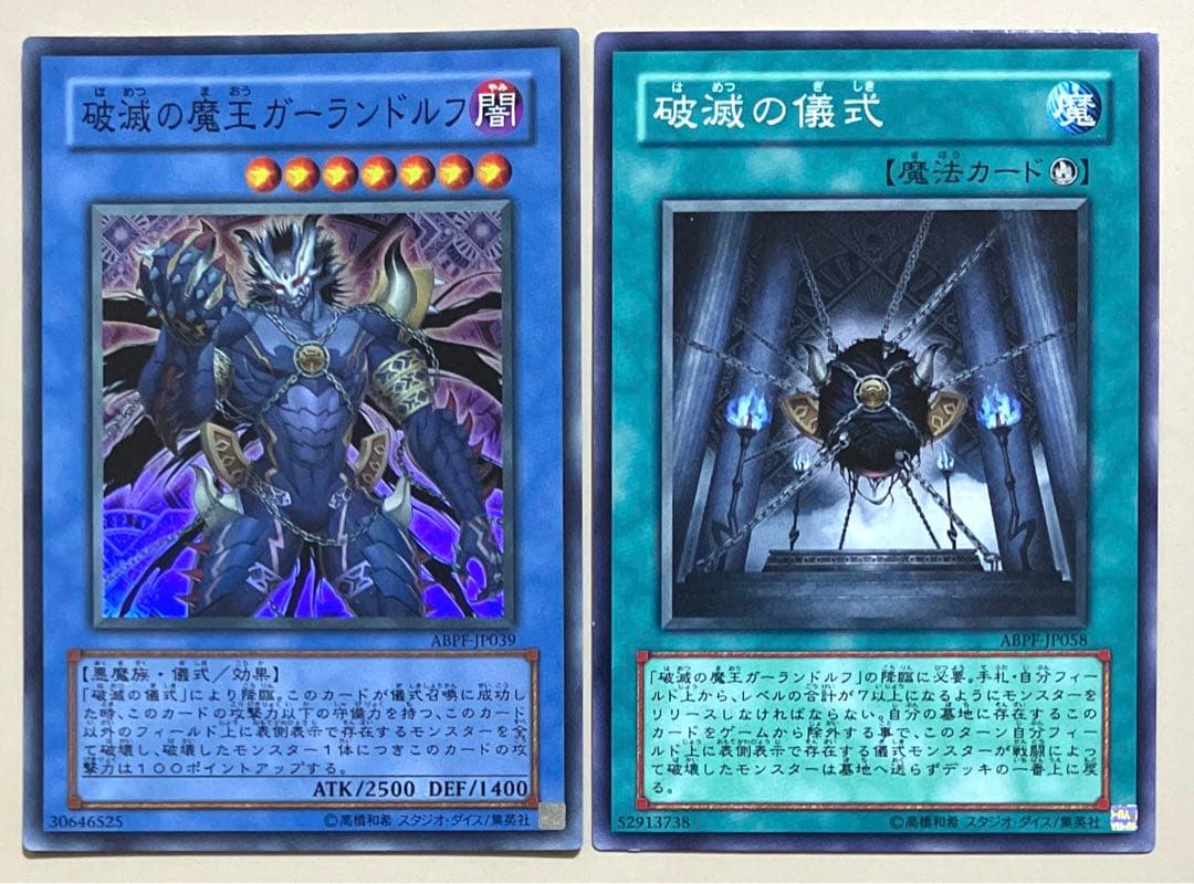 遊戯王 破滅の魔王ガーランドルフ スーパー 破滅の儀式 ABPF - メルカリ