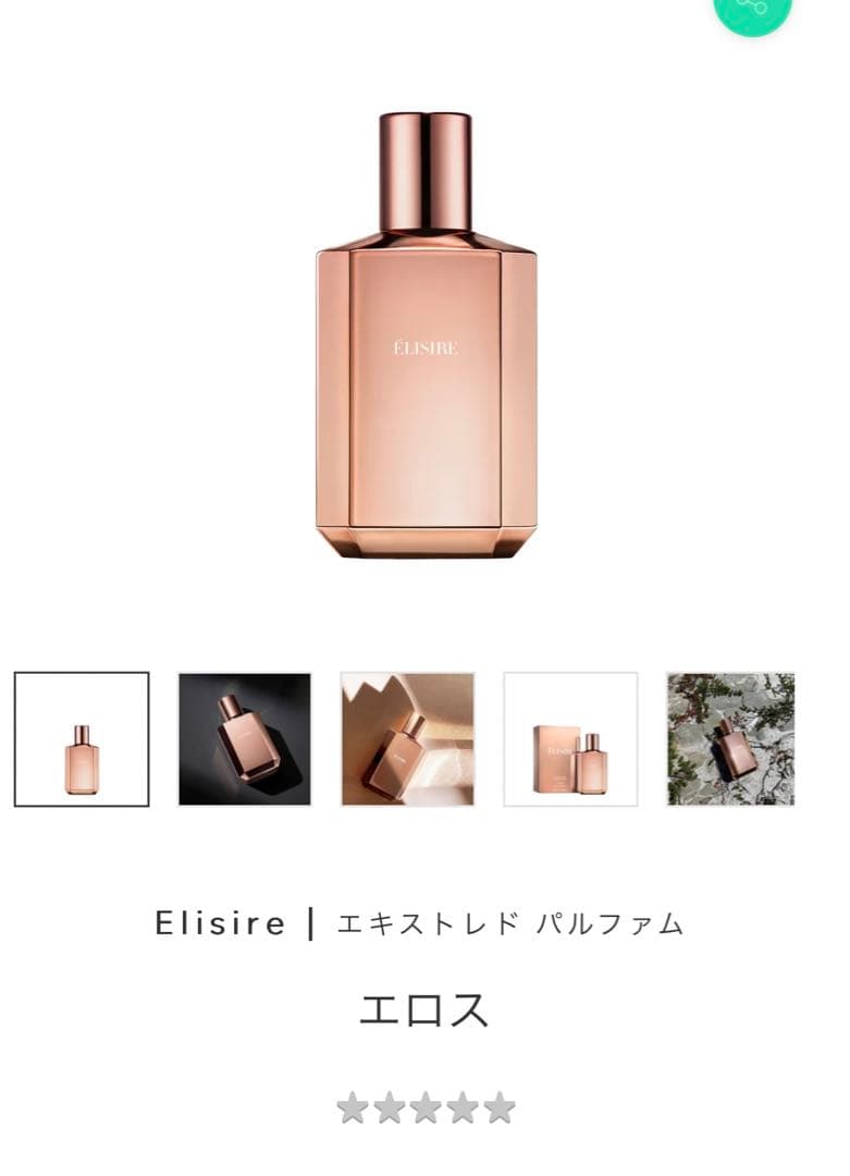Elisire エキストレド パルファム エロス サンプル 2.5ml - メルカリ