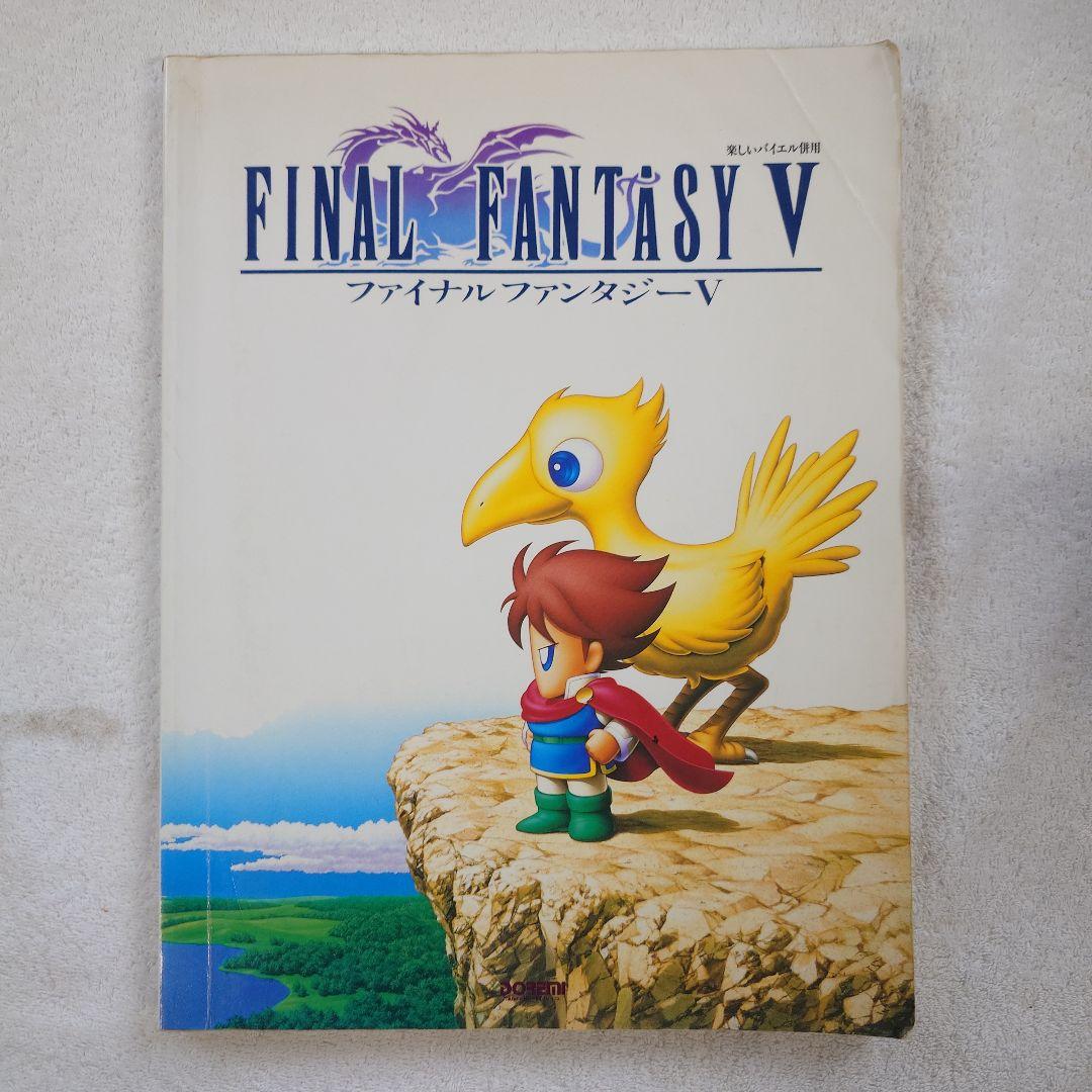 FINAL FANTASY V ファイナルファンタジーV 楽しいバイエル 楽譜集