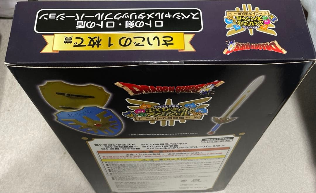 ドラクエ ふくびき所スペシャル ロトの伝説編 ロトの剣 ロトの盾