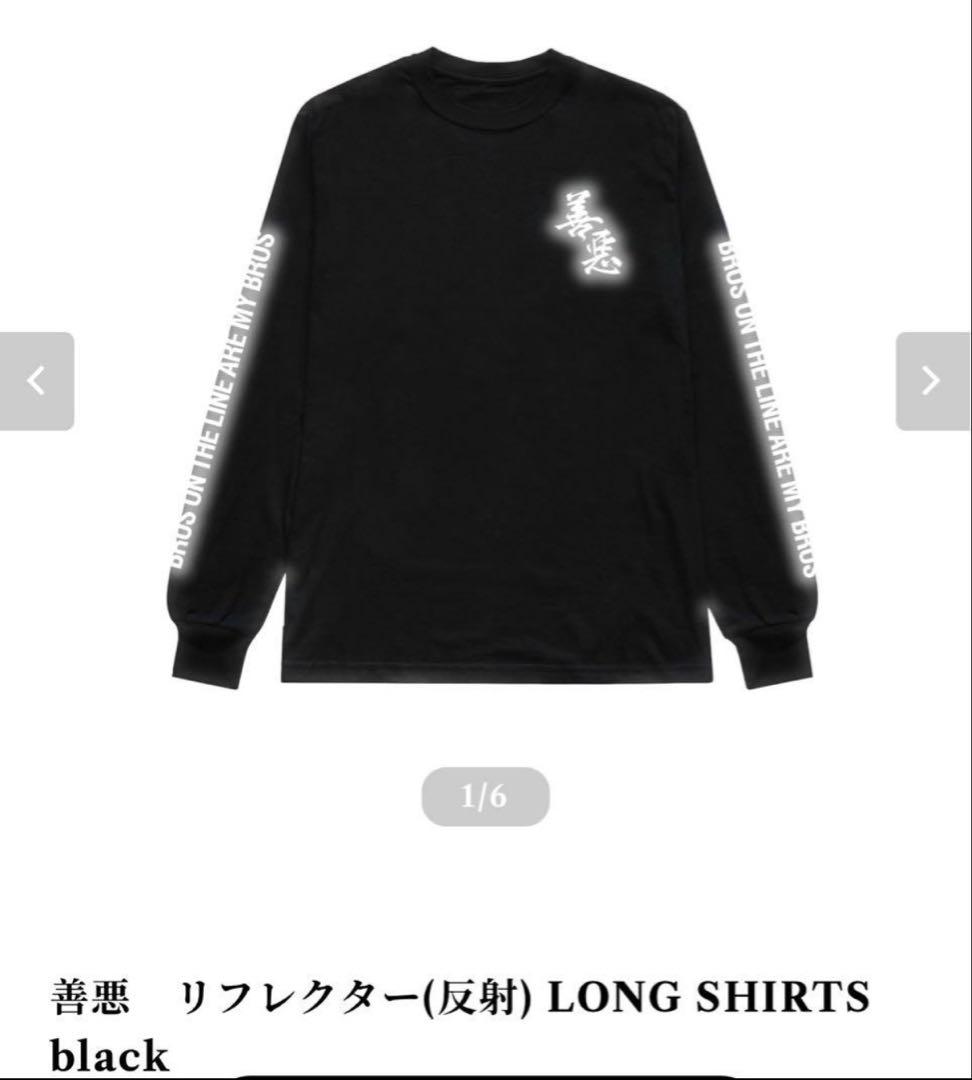 REAL-T リフレクター（反射） ロンt 善悪 黒リアルティー 美品 - メルカリ