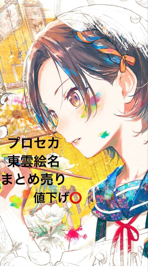 プロセカ 東雲絵名 グッズまとめ売り - メルカリ