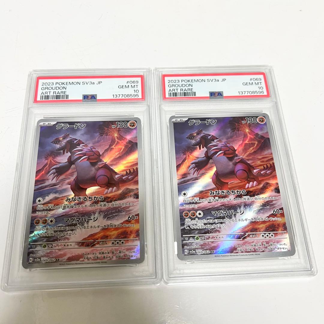 PSA10】グラードン AR[SV3a 069/062]連番 - メルカリ