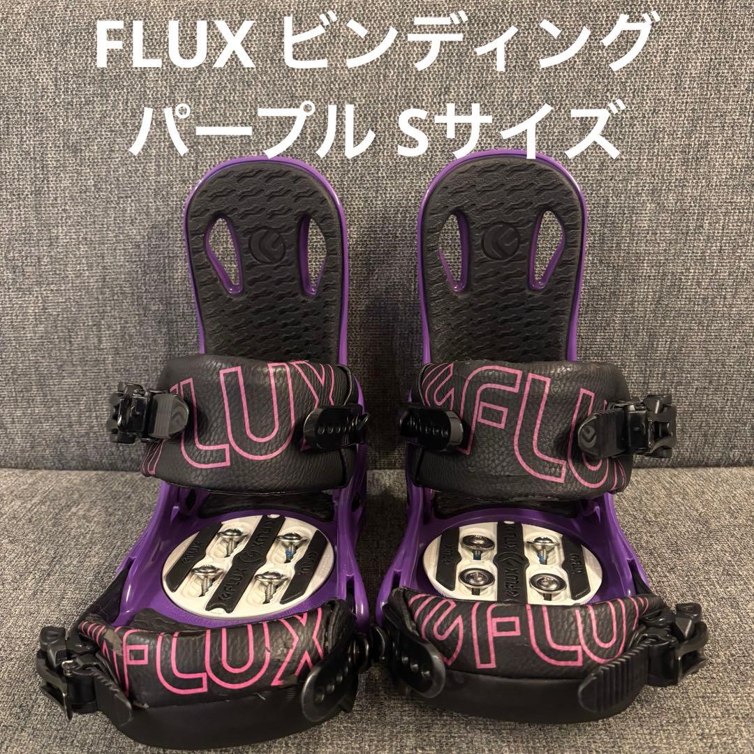 FLUX レディース ビンディング Sサイズ パープル スノーボード 美品 FLUX BINDINGS（フラックスバインディング） フラックス FLUX