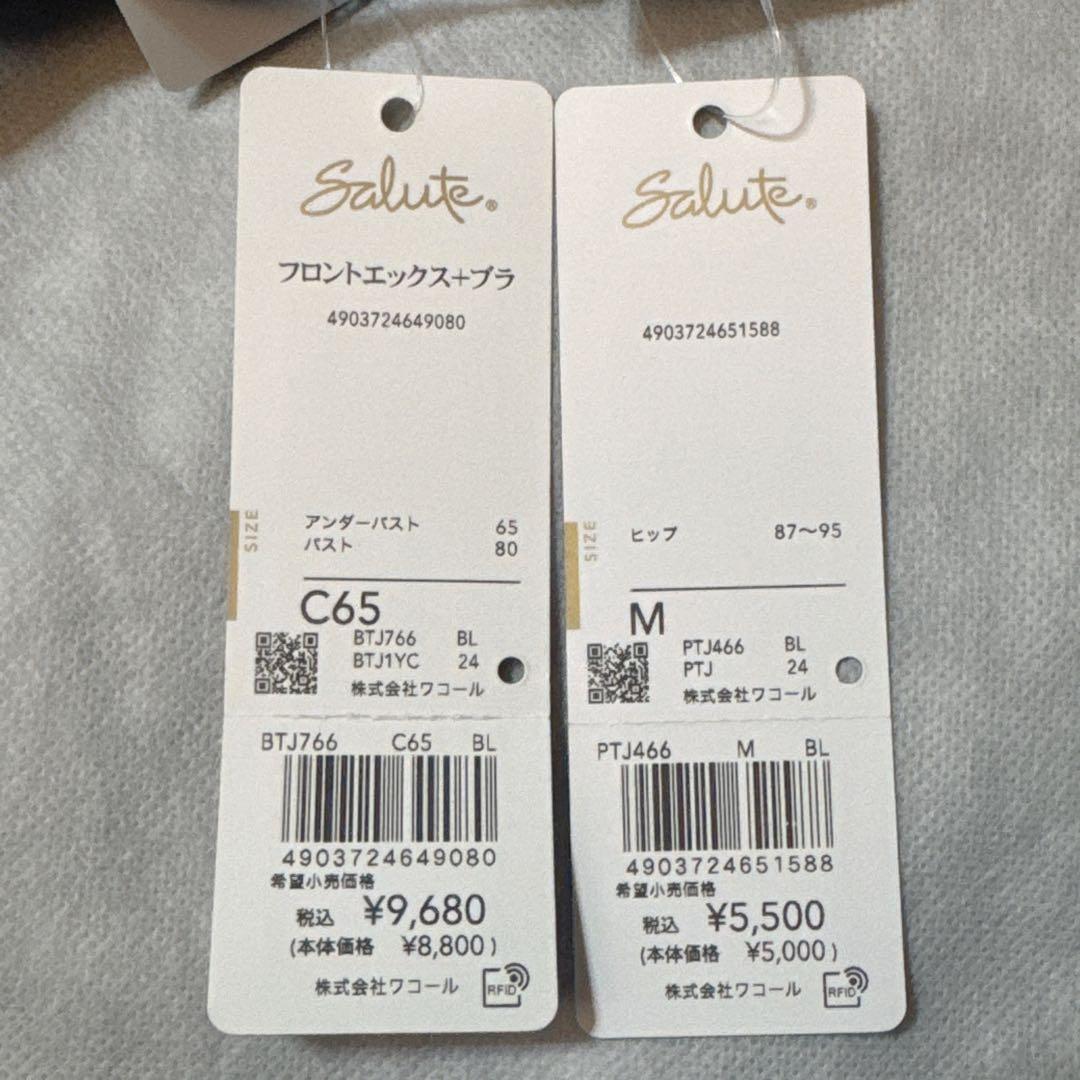 ワコール サルート 66G フロントエックス＋ブラ＆ソング C65 新品