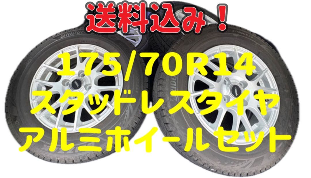 送料込　175/70R14 VRX3 アルミホイールセット　23年製造　バリ溝 送料込 175/70R14 VRX3 アルミホイールセット 23年製造 バリ溝 - メルカリ