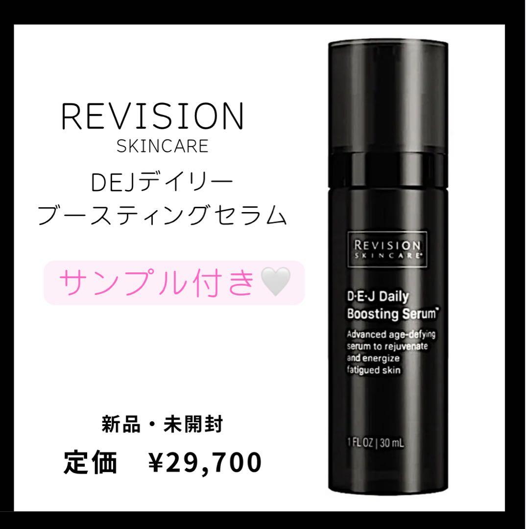 Revision DEJデイリーブースティングセラム 30mL 新品 リビジョンスキンケア DEJデイリーブースティングセラム / DOCTOR