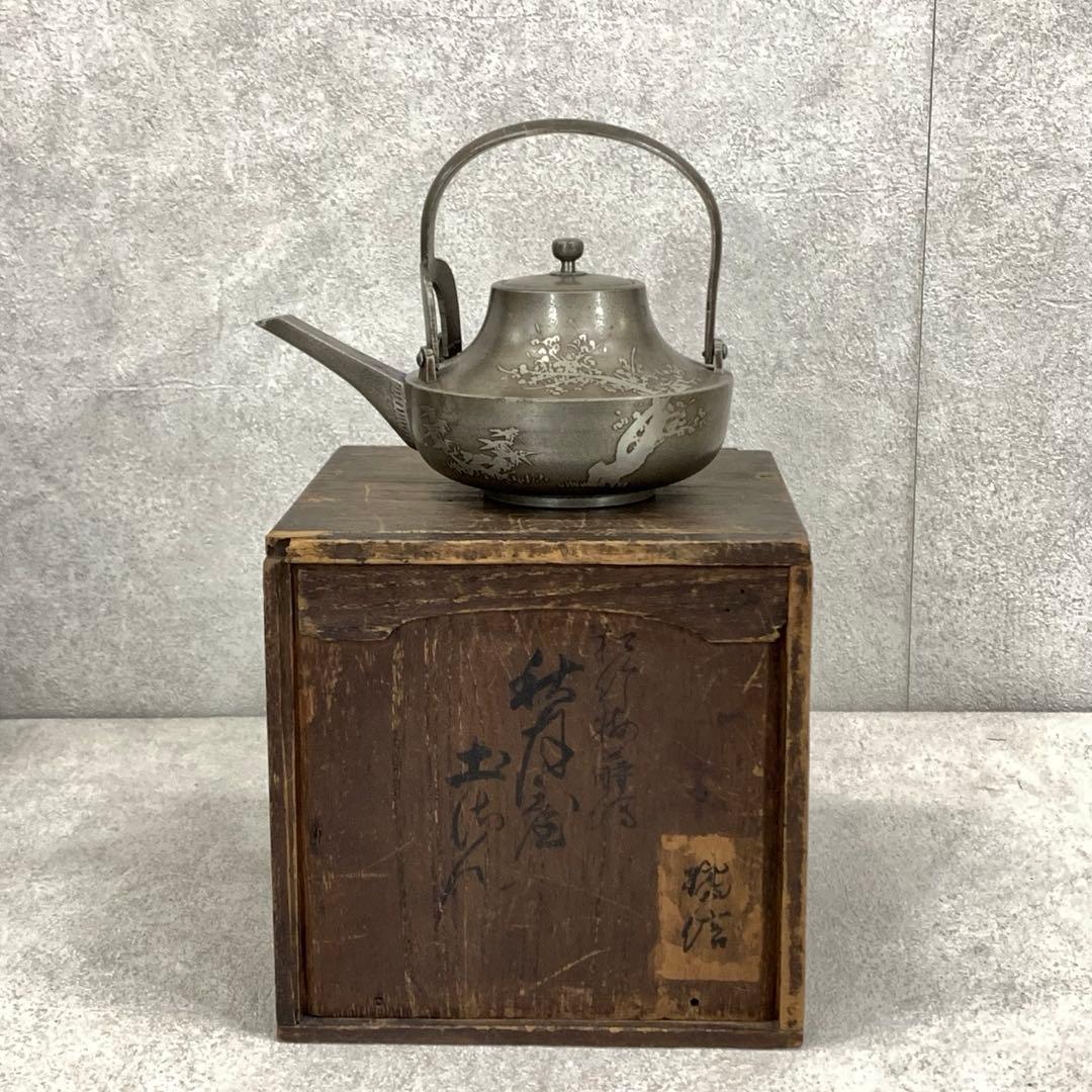 銚子 間村自造 秋月屋 松竹梅 木箱 錫製 酒器 水注 煎茶 徳利 賀正 錫 月輪銚子 | 清課堂 / 錫・銀・各種金属工芸
