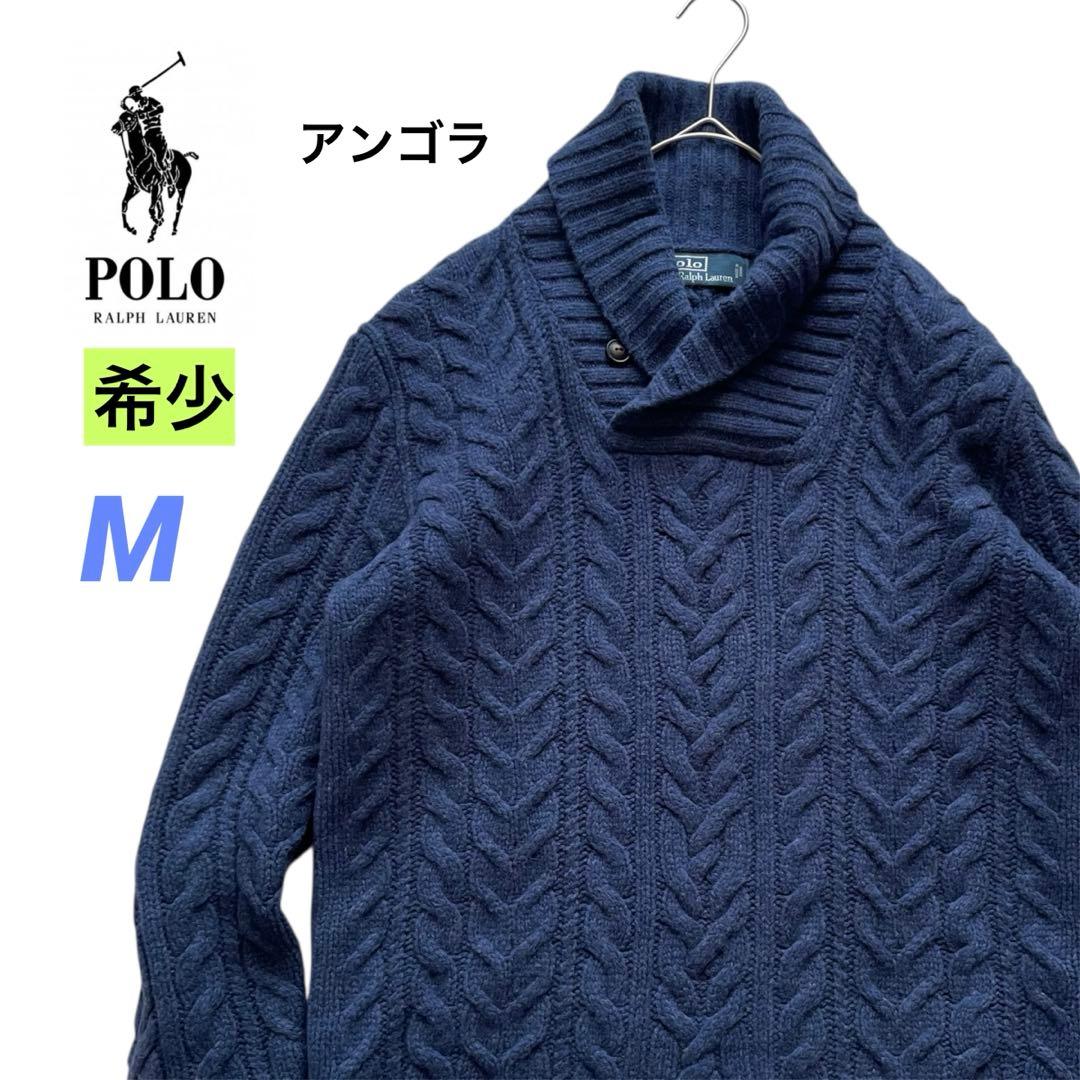 希少/超美品　ポロラルフローレン　M アンゴラ　ケーブルニット　ショール　ヘチマ POLO RALPH LAUREN（ポロ・ラルフローレン） ポロ ラルフローレン