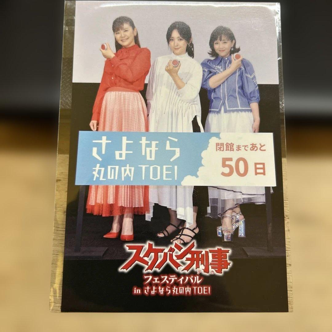 南野陽子　浅香唯　斉藤由貴 スケバン刑事 ポストカード 斉藤由貴＆南野陽子＆浅香唯、80年代“スケバン”が奇跡の集結「とても