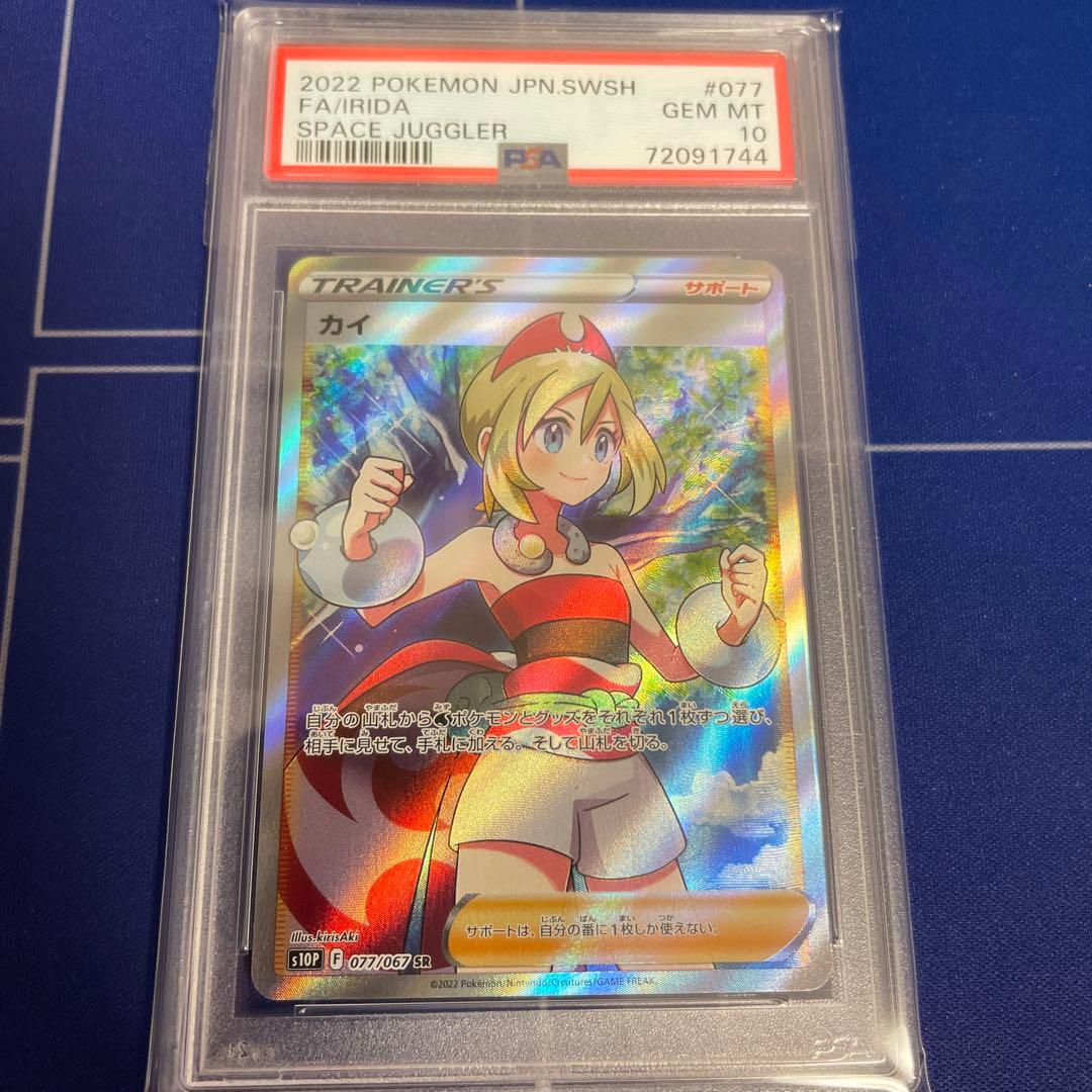 カイ SR PSA10 - ポケモンカードゲームアウトレット ショップ