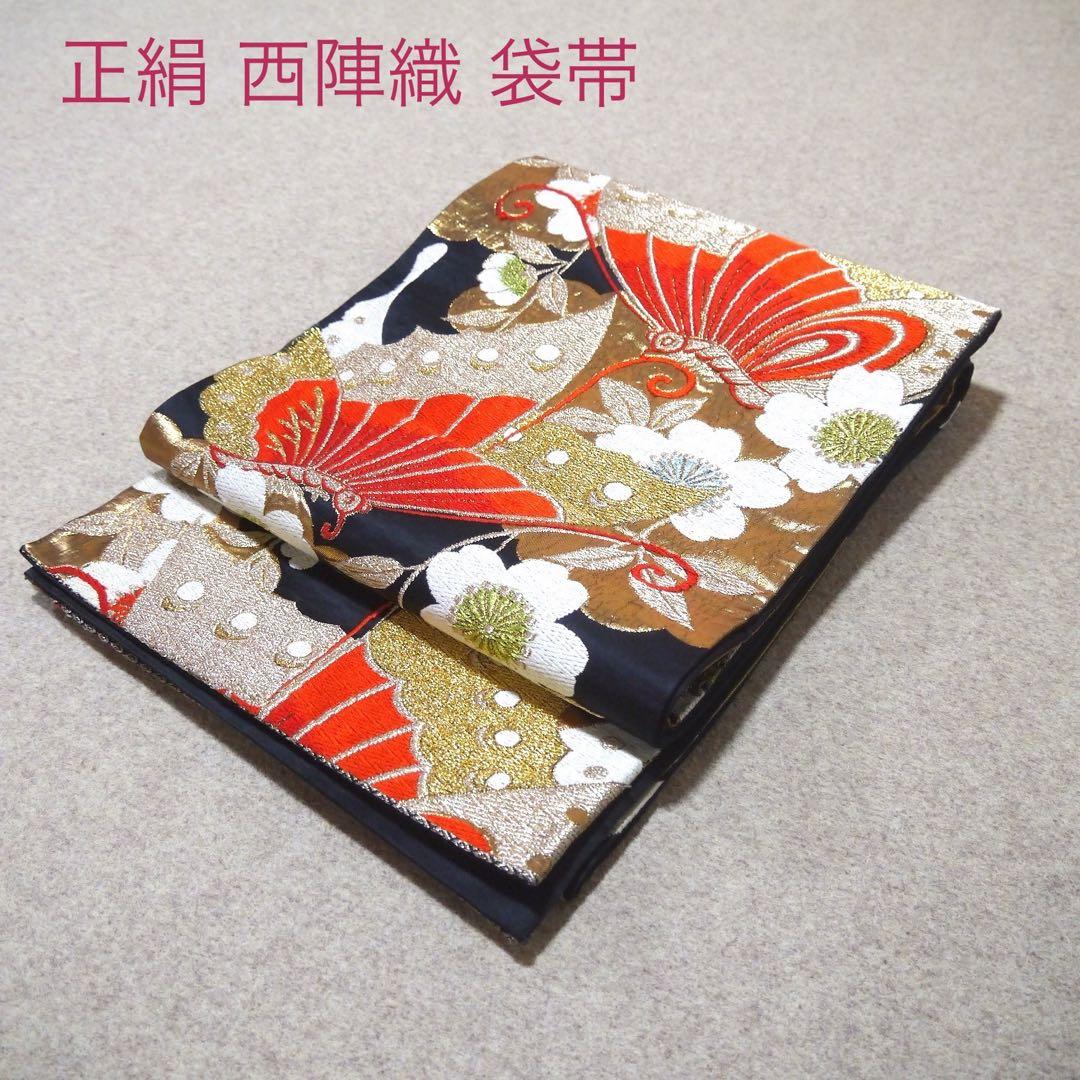 必見！早い者勝ち！！ 正絹 中古 西陣織 仕立て上がり袋帯 ☆766