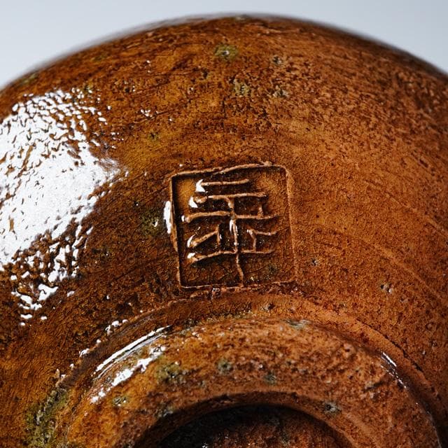 大樋年朗 飴釉茶碗 共箱 茶道具 大樋長左衛門 金沢 抹茶碗 - メルカリ