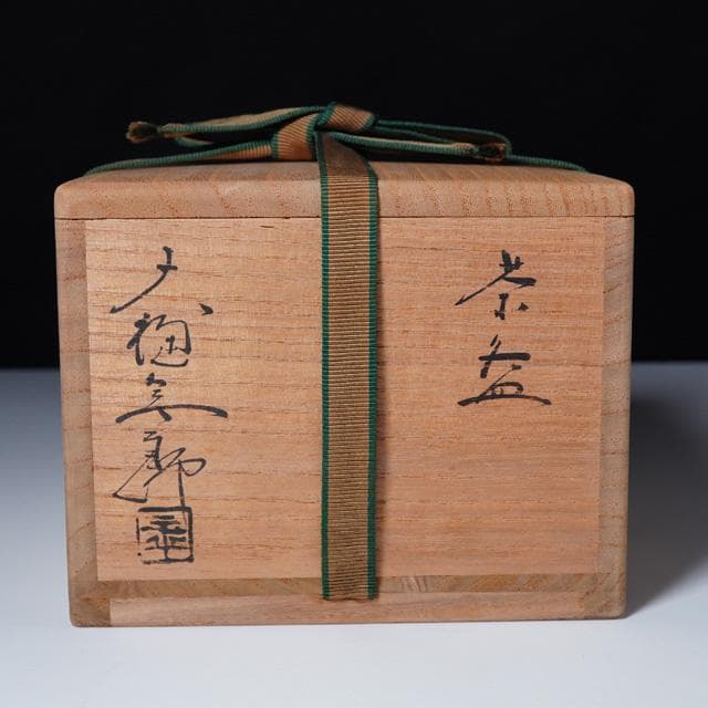 大樋年朗 飴釉茶碗 共箱 茶道具 大樋長左衛門 金沢 抹茶碗 - メルカリ