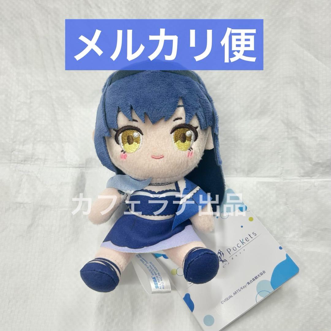 Summer Pockets サマポケ ミニぬいぐるみ vol.3 久島鴎 ① - メルカリ