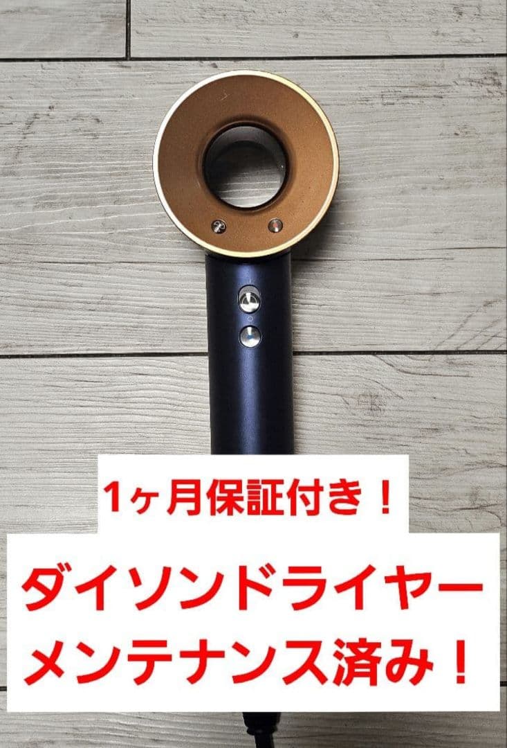数量限定 保証付 ダイソン メンテナンス済み dyson hd08 ダークブルー