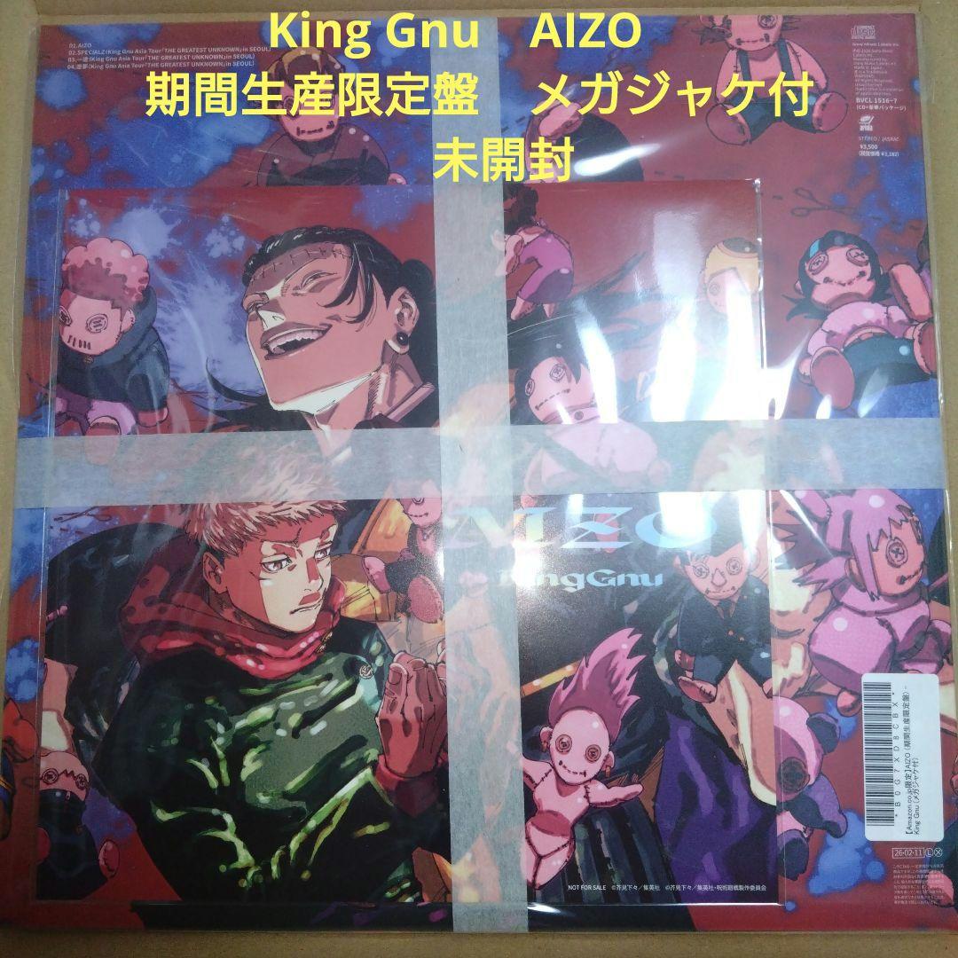 呪術 King Gnu AIZO 期間生産限定盤 メガジャケ 付 呪術廻戦 - メルカリ
