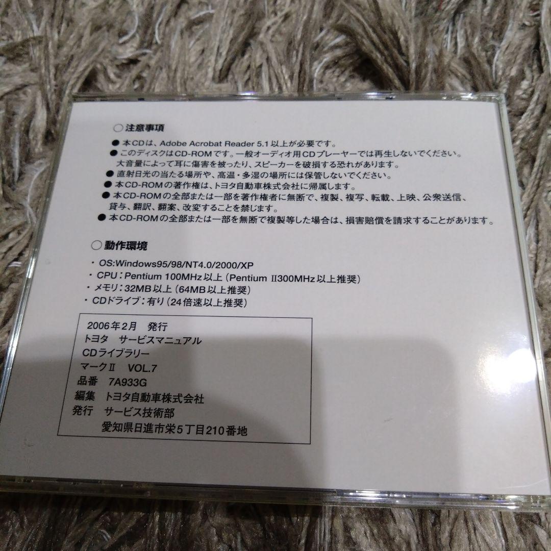 トヨタ サービスマニュアル CD マークⅡ VOL.7 ('85~'90) - メルカリ