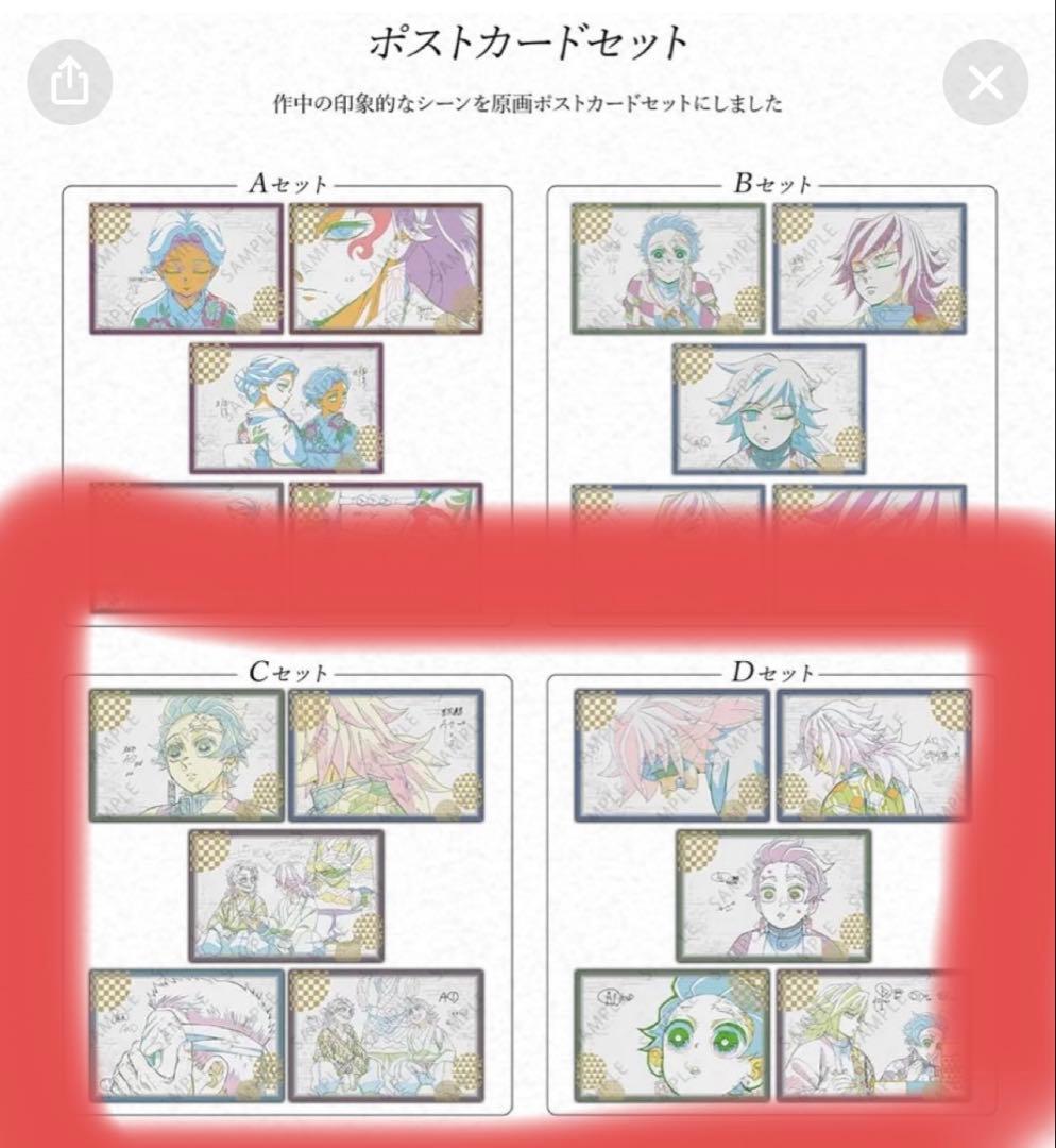 鬼滅の刃 柱稽古編 ダイニング お楽しみくじ ポストカードセット c D