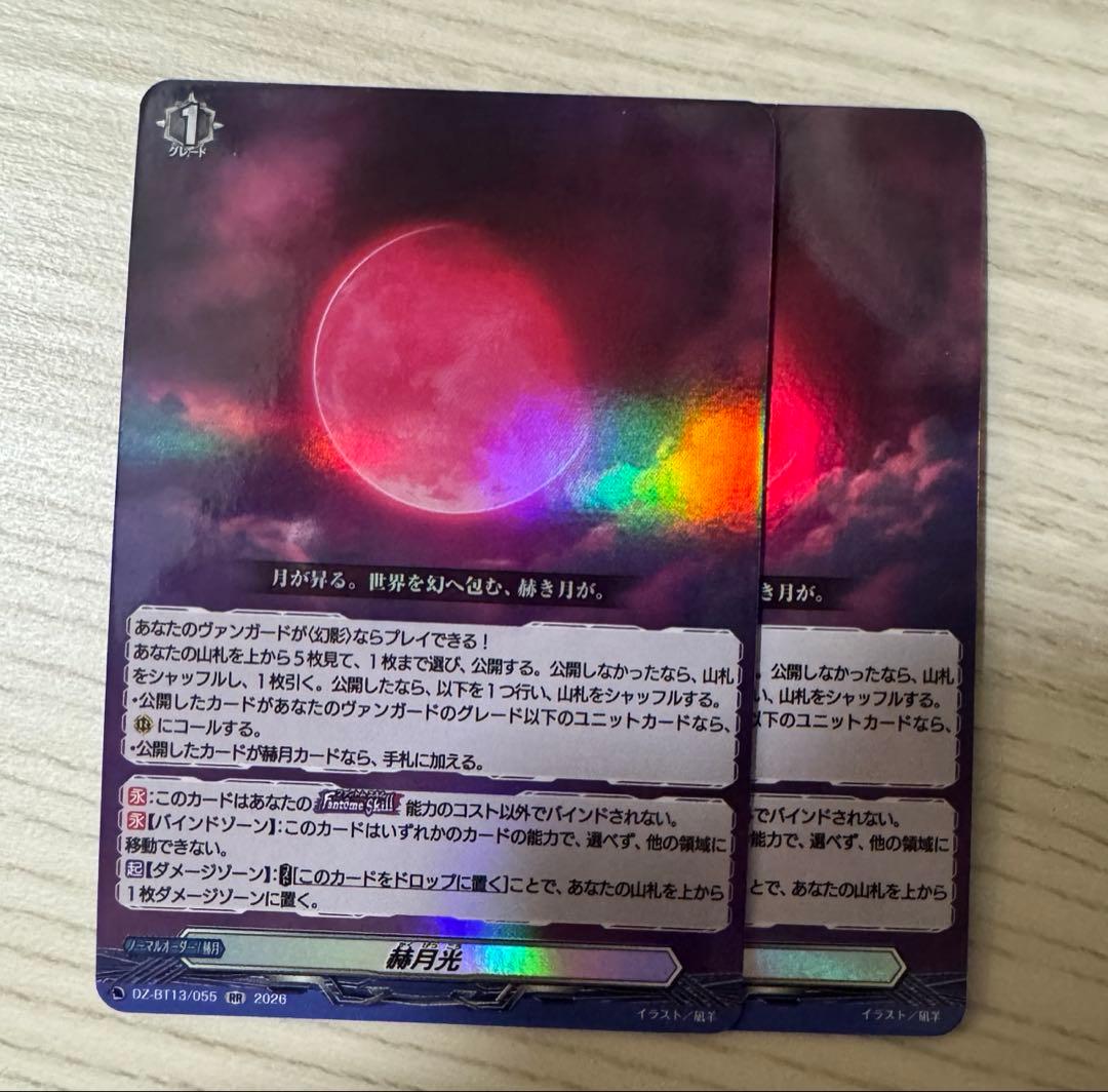 ヴァンガード 2枚セット 赫月光 幻真星戦 メルカリ便 - メルカリ