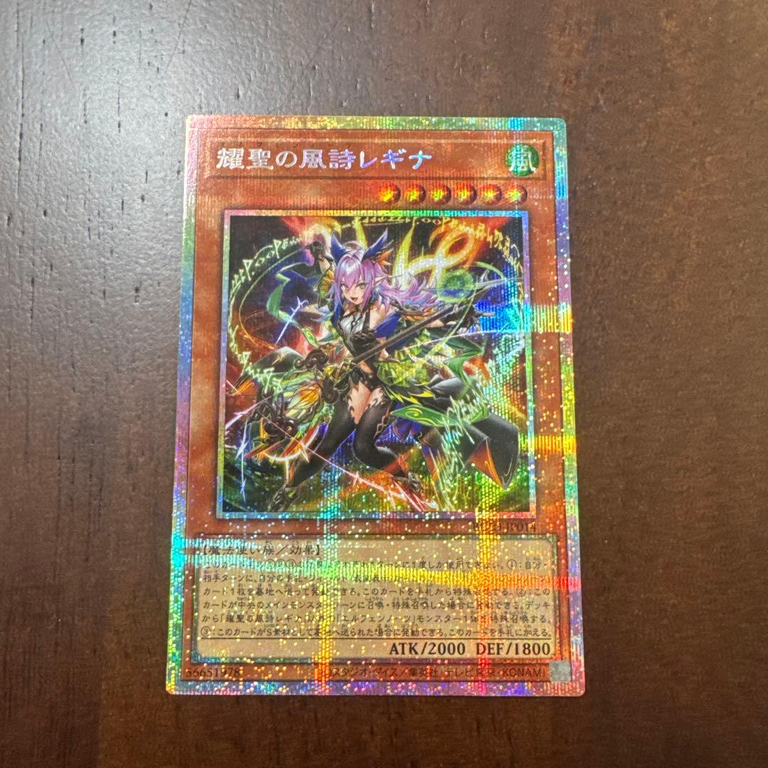 遊戯王 輝聖の風詩レギナ プリズマティックシークレットレア - メルカリ