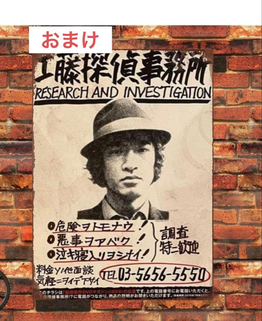 松田優作 ファン引退品セット おまけ付き - メルカリ