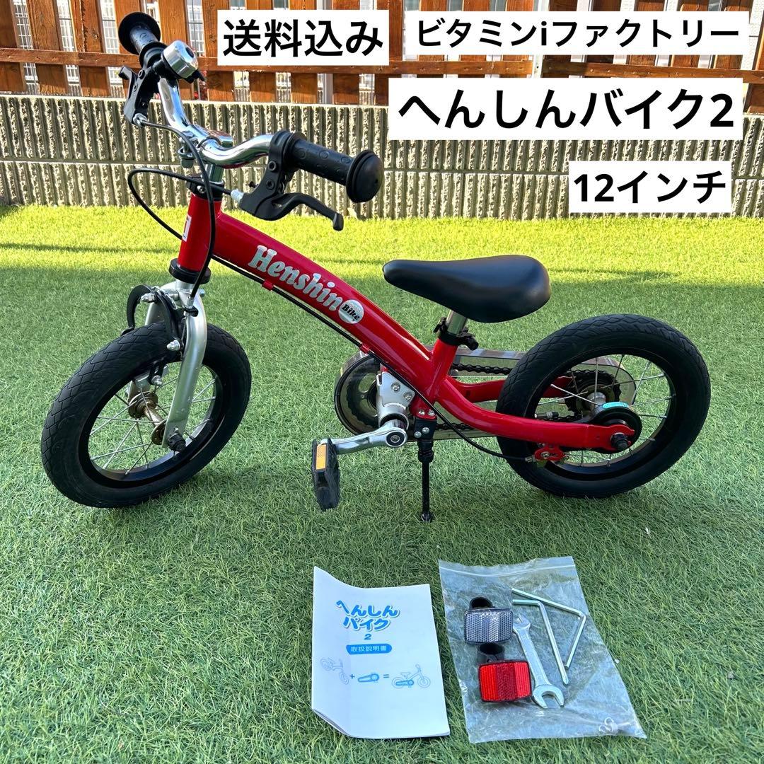 へんしんバイク2 ビタミンiファクトリー 12インチ レッド 赤 ペダル
