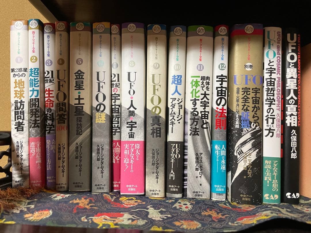 新アダムスキー全集 - メルカリ