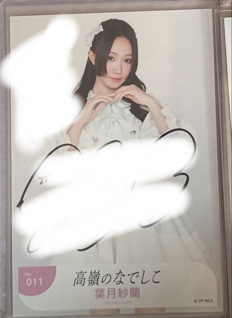 高嶺のなでしこ 葉月紗蘭 直筆サイン入り生写真 新衣装 - メルカリ